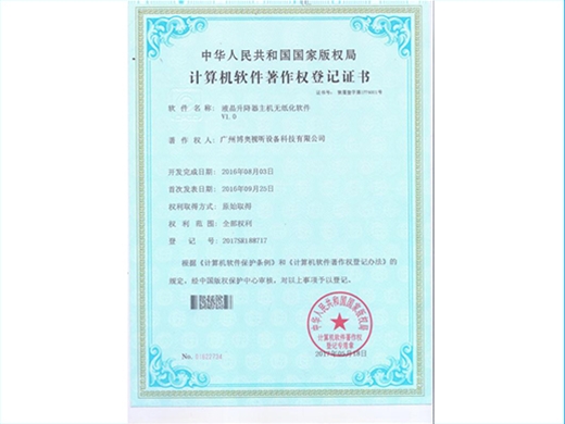 The software copyright of the lifter host