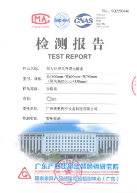 屏風(fēng)升降電腦桌檢測(cè)報(bào)告