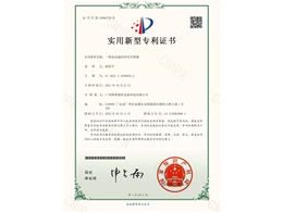 屏風(fēng)升降器專利證書