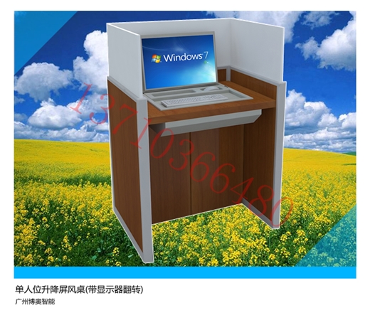 單人位升降屏風(fēng)桌(帶顯示器翻轉(zhuǎn))