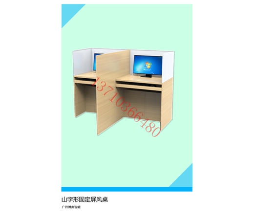 山字形固定屏風(fēng)桌