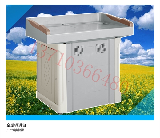 全塑鋼講臺（BR1110A）