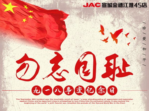 銘記歷史，振興中華。強(qiáng)國人志氣，助民富力強(qiáng)！