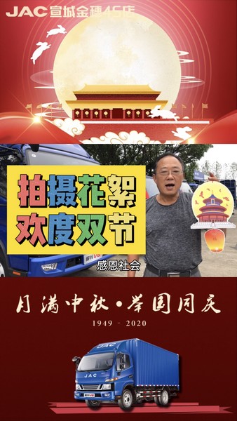 拍攝彩蛋，歡度雙節(jié)