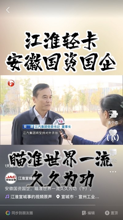 安徽國(guó)資國(guó)企，瞄準(zhǔn)世界一流久久為功（下）