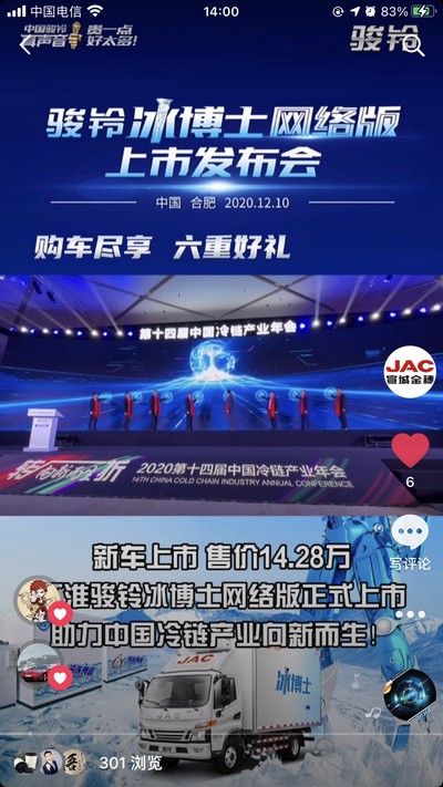 駿鈴冰博士助力中國(guó)冷鏈產(chǎn)業(yè)向新而生！