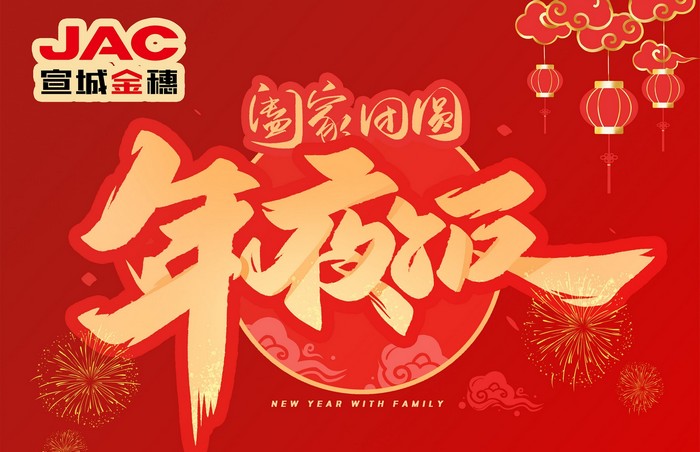 大年三十丨年夜飯，開開心心過大年