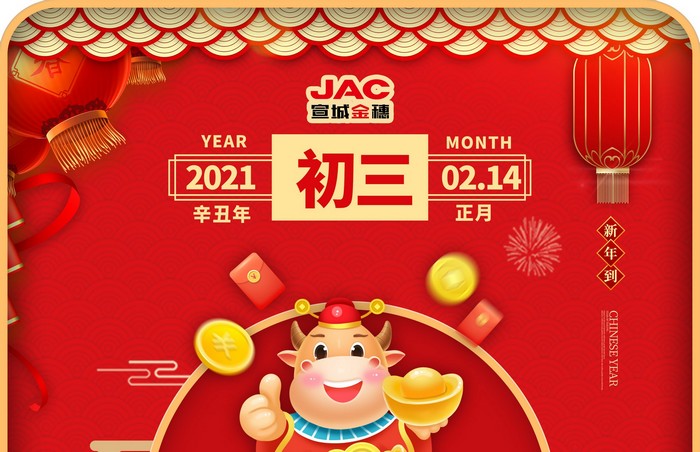 大年初三丨貼赤口，養(yǎng)足精神，睡甲飽