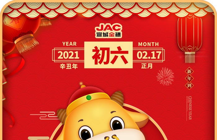 大年初六丨送窮鬼，辭舊迎新好運(yùn)來(lái)