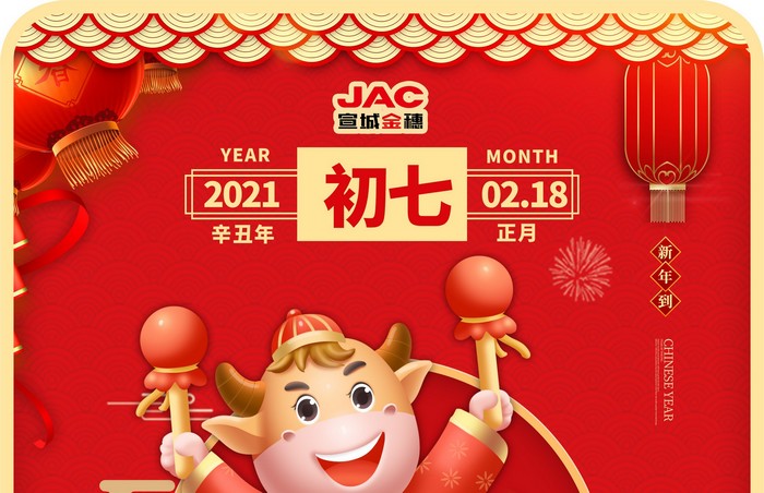 大年初七丨人慶節(jié)，人壽年豐，天長(zhǎng)地久