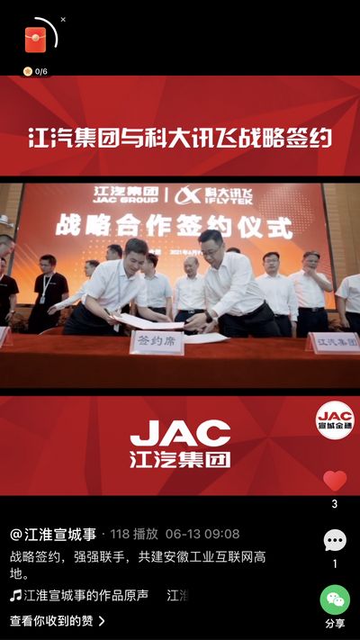 江汽集團與科大訊飛戰(zhàn)略簽約，強強聯(lián)手，共建安徽工業(yè)互聯(lián)網(wǎng)高地。