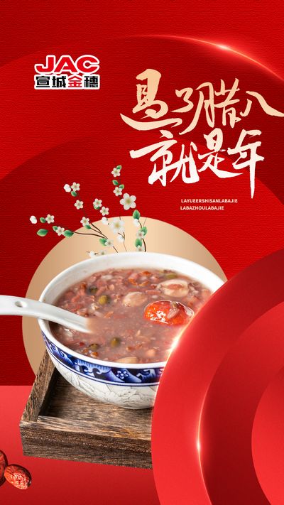 過了臘八就是年，一年一歲一團(tuán)圓！