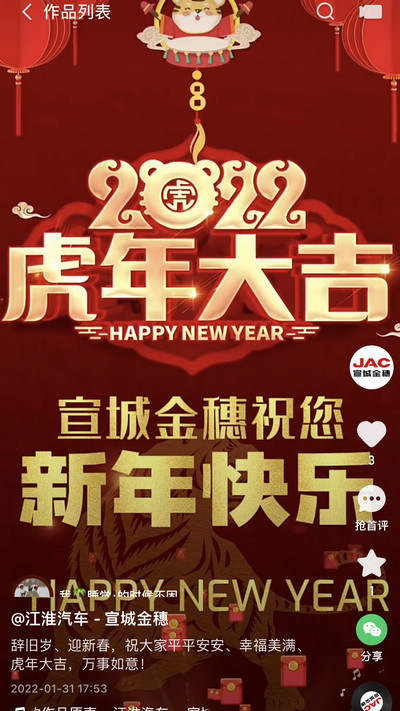 辭舊歲、迎新春，祝大家平平安安、幸福美滿、虎年大吉，萬事如意！