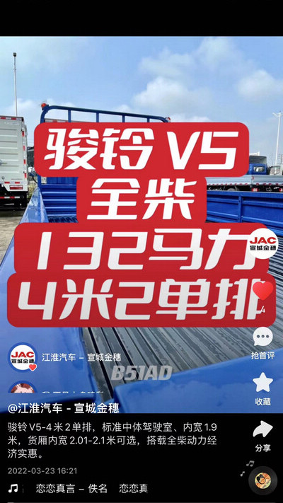 駿鈴V5-4米2單排，標(biāo)準(zhǔn)中體駕駛室、內(nèi)寬1.9米，貨廂內(nèi)寬2.01-2.1米可選，搭載全柴動力經(jīng)濟實惠。