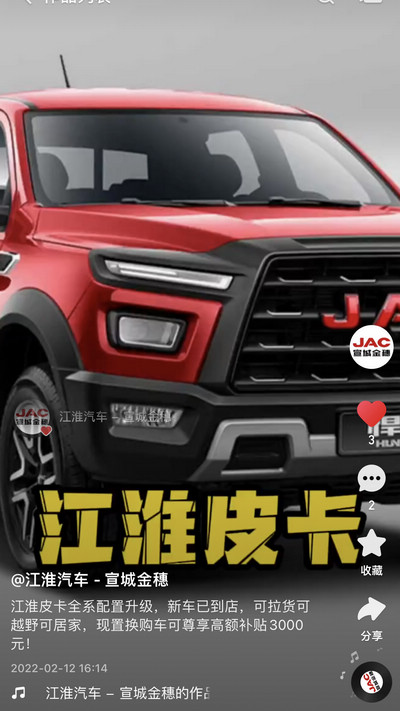 江淮皮卡置換購車可享最高補(bǔ)貼5000元！