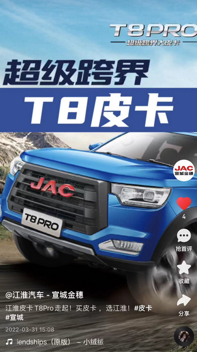 江淮皮卡T8Pro走起！買皮卡 ，選江淮！