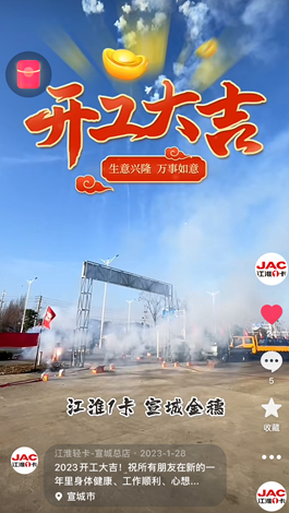 2023開工大吉！