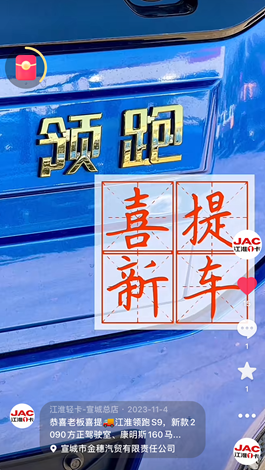 喜提江淮領(lǐng)跑S9，新款2090方正駕駛室！