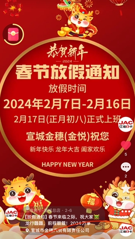 【放假通知】春節(jié)來臨之際，祝大家龍行龘龘，前程?hào)T朤！