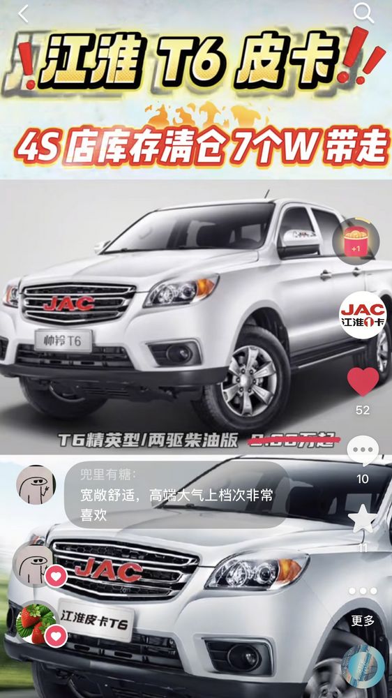 少量江淮 T6 皮卡4S 店庫(kù)存樣車(chē)，低價(jià)清倉(cāng)！